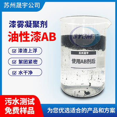 淡蓝色漆雾凝聚剂