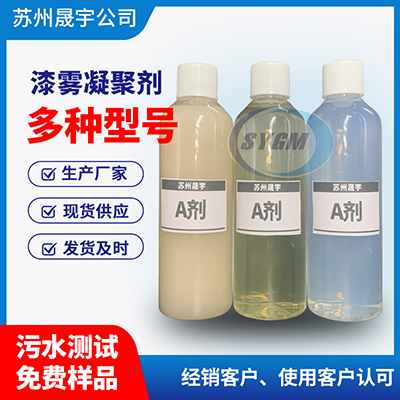 喷漆污水漆雾凝聚剂