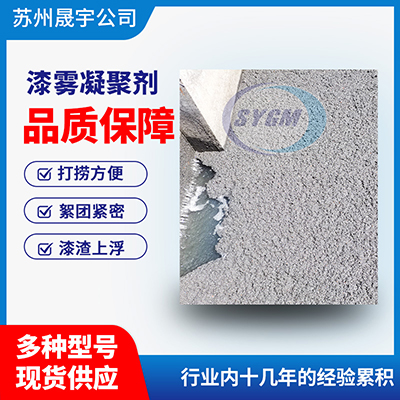 喷漆水处理ab剂