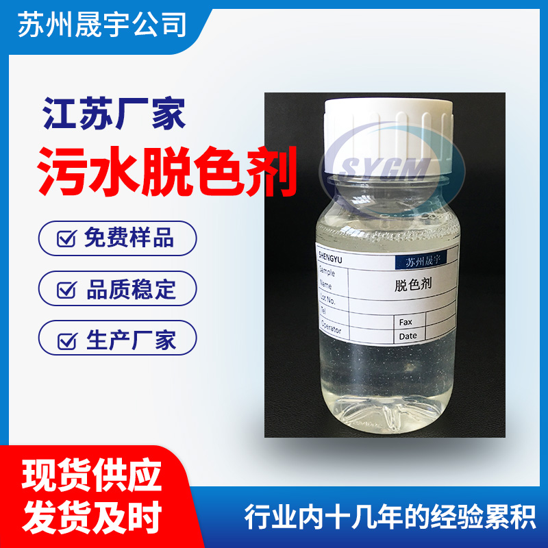 油漆废水脱色剂