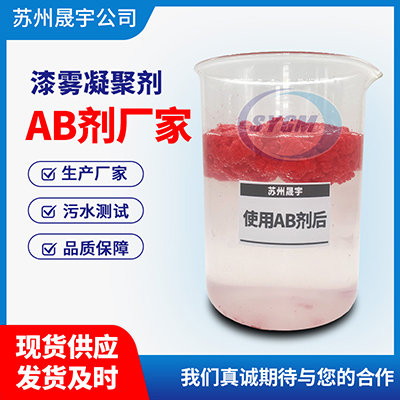 漆雾凝聚剂
