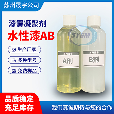 水性漆水分离剂
