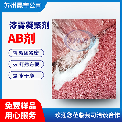 水性漆水分离剂