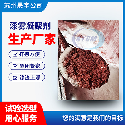 水性漆水分离剂