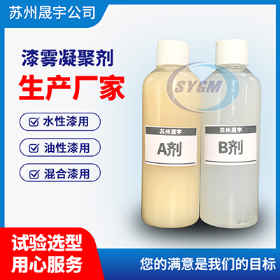 漆渣上浮漆雾凝聚剂