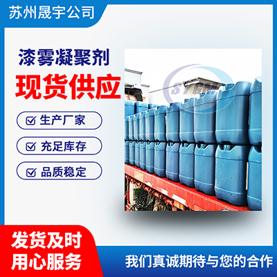 漆渣上浮漆雾凝聚剂
