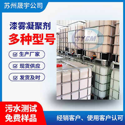 漆渣上浮漆雾凝聚剂