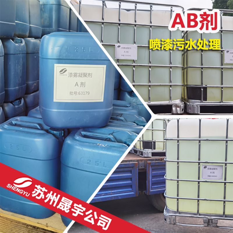 漆雾絮凝剂AB剂 漆雾絮凝剂AB剂