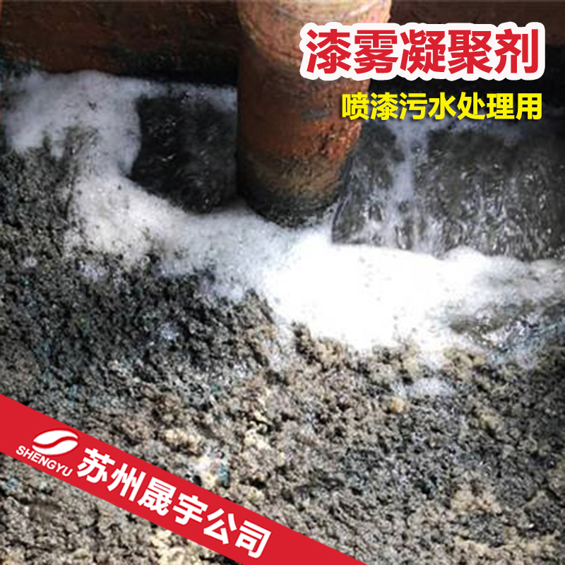 漆雾絮凝剂AB剂 漆雾絮凝剂AB剂