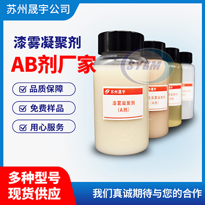 漆雾凝聚剂 漆雾凝聚剂