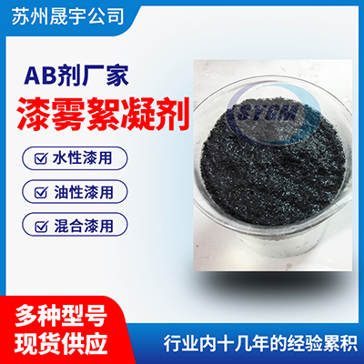 漆雾凝聚剂 漆雾凝聚剂