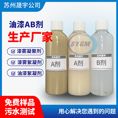 漆雾凝聚剂 漆雾凝聚剂