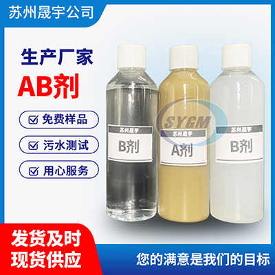 AB剂